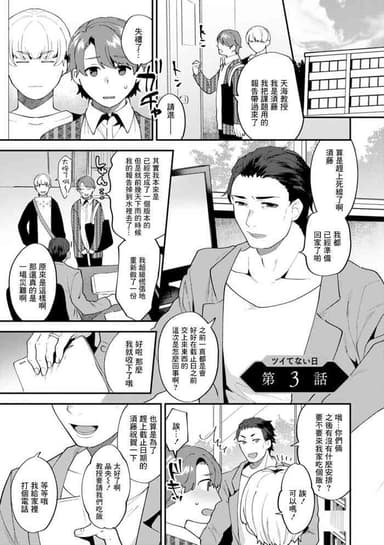 [十はやみ] ツイてない日 第3話[中国翻译]