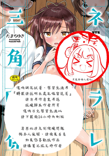 [Tamachi Yuki] Netorare Sankaku Kankei - NTR love triangle | 被寝取的三角関係 [Chinese] [月嵐詩個人漢化] [Decensored]