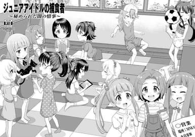 [botibotiikoka (takku)] Junior Idol no Hoshokusha ~Himerareta Yami no Jouji~ (THE IDOLM@STER CINDERELLA GIRLS) [Decensored] [Digital]