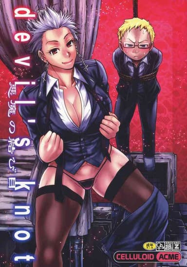 (C92) [CELLULOID-ACME (Chiba Toshirou)] devil's knot (Dorohedoro) [Decensored]