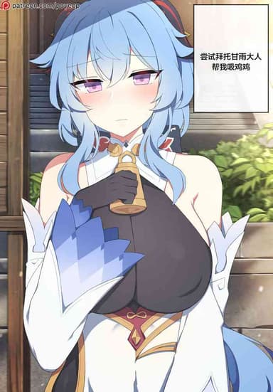 (同人誌) [Poyeop] 甘雨 (原神) [無修正][中国翻訳]
