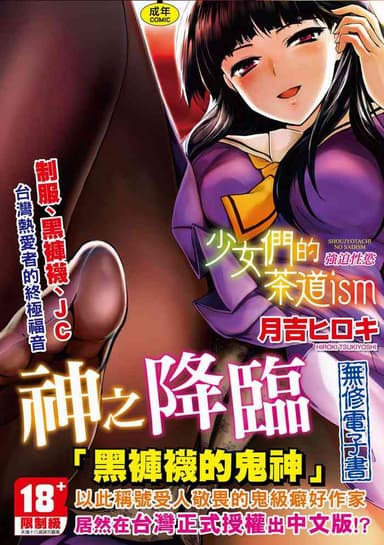 [Tsukiyoshi Hiroki] Shoujo-tachi no Sadism [Chinese]