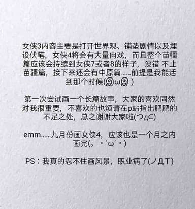[小肥腾] 女侠3 [Chinese]
