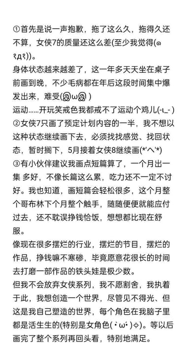 [小肥腾] 女侠7 [Chinese]