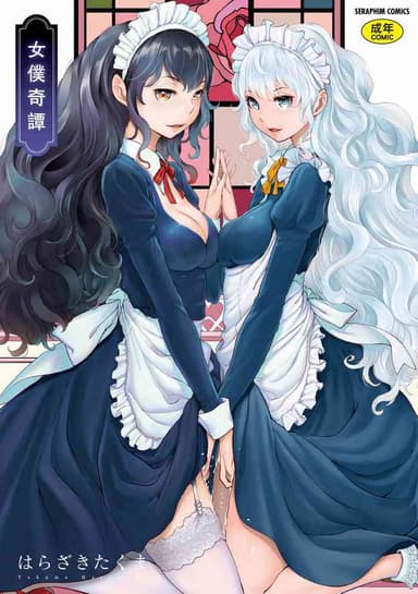 [Harazaki Takuma] Maid Kitan - Maid Misteryous Story [Chinese] [Decensored] [Digital]