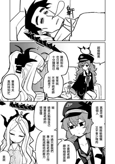 [Asahina Yoshitosi] 伊呂波想要被處罰 (Blue Archive) [Chinese]