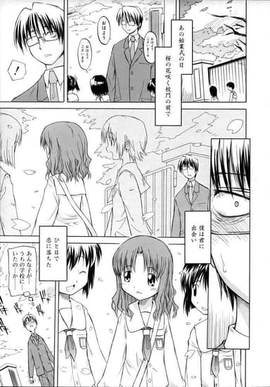 [Yamamoto Kumoi] ippo–teki love romance（COMIC Tenma 1gatsugou Zoukan Hinakan Hi! Vol. 02）[Decensored]