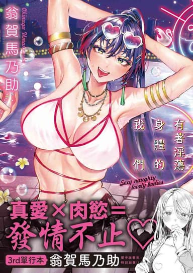 [Okinaga Umanosuke] Yarashii Karada no Watashi-tachi | 有著淫蕩身體的我們 [Chinese] [Decensored] [Digital]