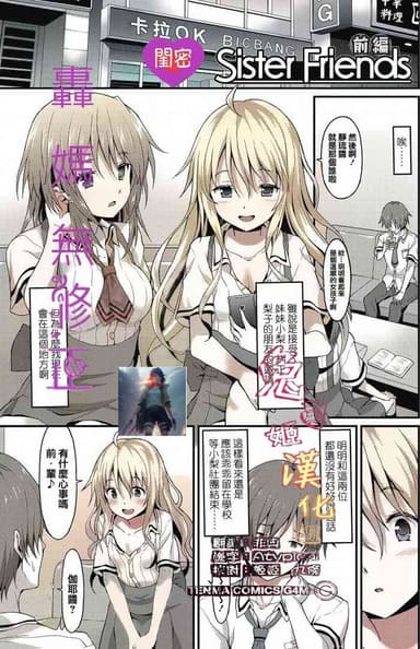 [Rasahan] Sister Friends Zenpen + Kouhen (Girls forM Vol. 12+13) [Chinese] [兔司姬漢化組]