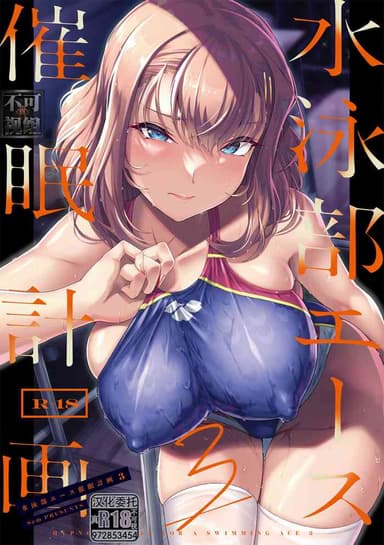 (C102) [8cm (Hassen)] Suieibu Ace Saimin Keikaku 3 [Digital] [真不可视汉化组] [LKM渣嵌] [無修正]