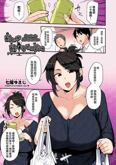 [Nanao Yukiji] Yoi ga Sameru Sono Mae ni (COMIC AUN 2019-02) [Chinese] [就變態翻譯組一人樣 x 我尻故我在個人漢化#41] [Colorized] [Decensored] [Digital]