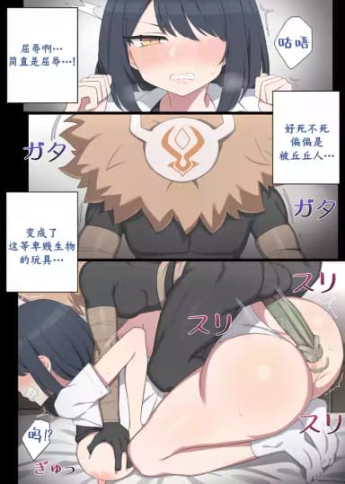 [Poyeop] Humiliation! Kujou Sara (Genshin impact) [颠佬旅者汉化组]