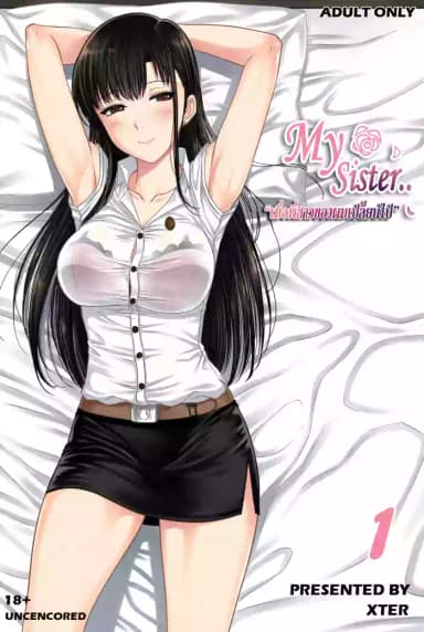 [XTER] My Sister...1 + Append [Chinese] [Decensored]