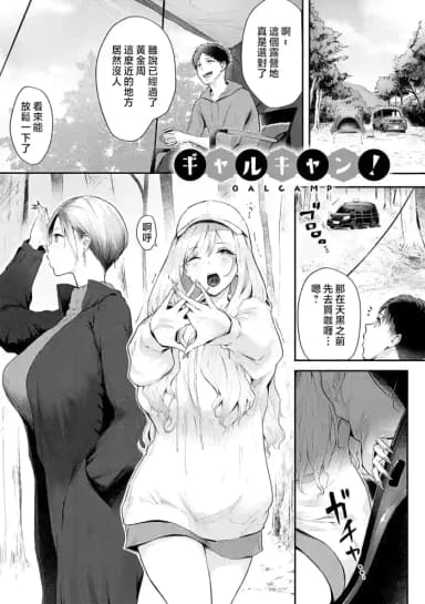 [Someoka Yusura] GAL CAMP! (COMIC Anthurium 2022-06) [Chinese] [Decensored] [Digital]