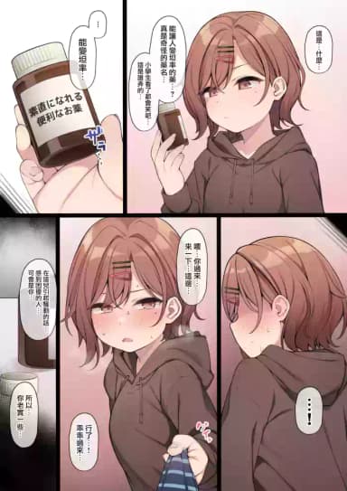 [Moo] Benri na Okusuri no Chikara o Kariru Madoka-chan (Mousou) (THE iDOLM@STER: Shiny Colors) [Chinese] [無邪気漢化組][Decensored & Edited]