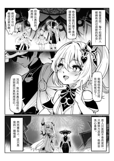 [miazi] Nahida 1-8 (Genshin Impact) [Chinese] [Decensored]