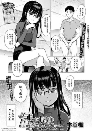 [Kiya Shii] Awa no Ohime-sama #16 Ura Menu? Shizuka-sama no Kareshi Play | 里MENU？静香大人的男友PLAY (Digital Puni Pedo! Vol. 24) [Chinese] [max个人汉化] [Decensored]