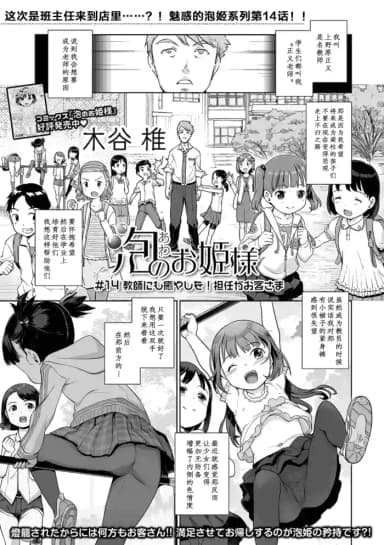 [Kiya Shii] Awa no Ohime-sama #14 Kyoushi ni mo Iyashi o! Tannin ga Okyaku-sama (Digital Puni Pedo! Vol. 19) [Chinese] [max个人汉化] [Decensored]