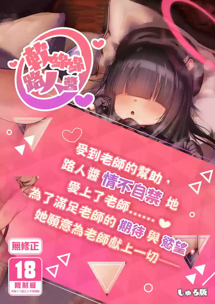 [Morelia Standard (Shuruban)] Puni Mob | 軟綿綿路人醬 (Blue Archive) [Chinese] [Decensored] [Digital]