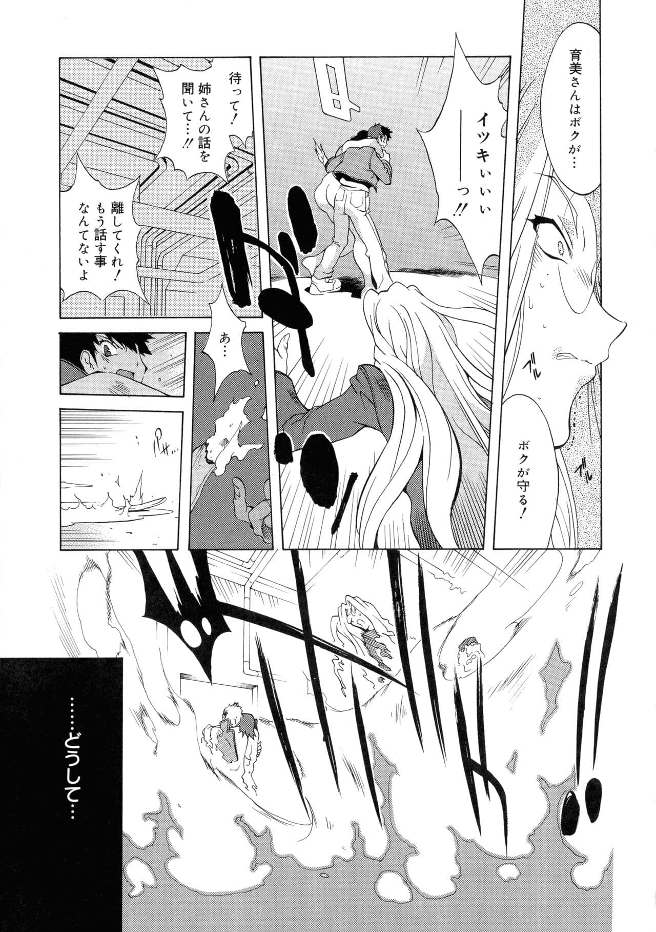 [Kotoyoshi Yumisuke] Shokunyuu page 158