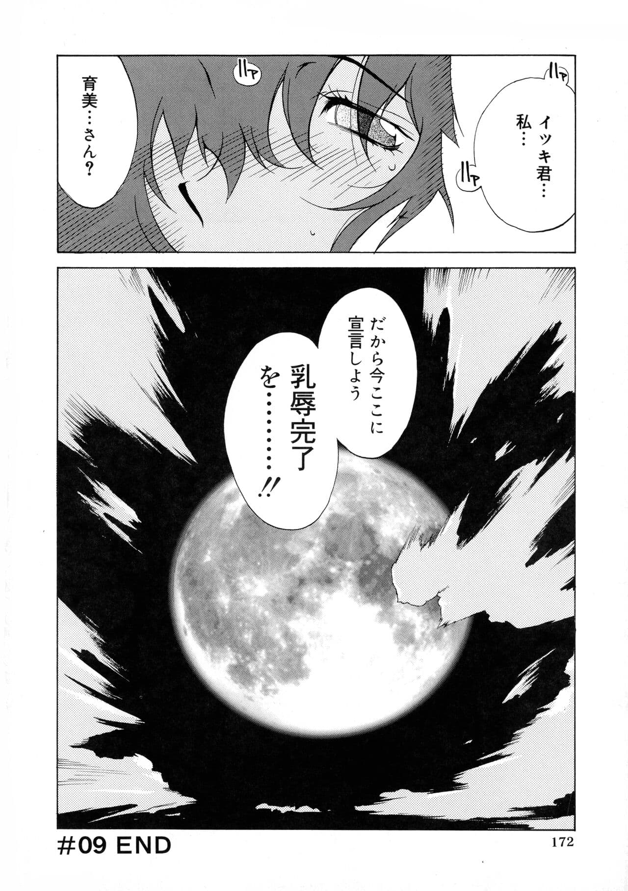 [Kotoyoshi Yumisuke] Shokunyuu page 164