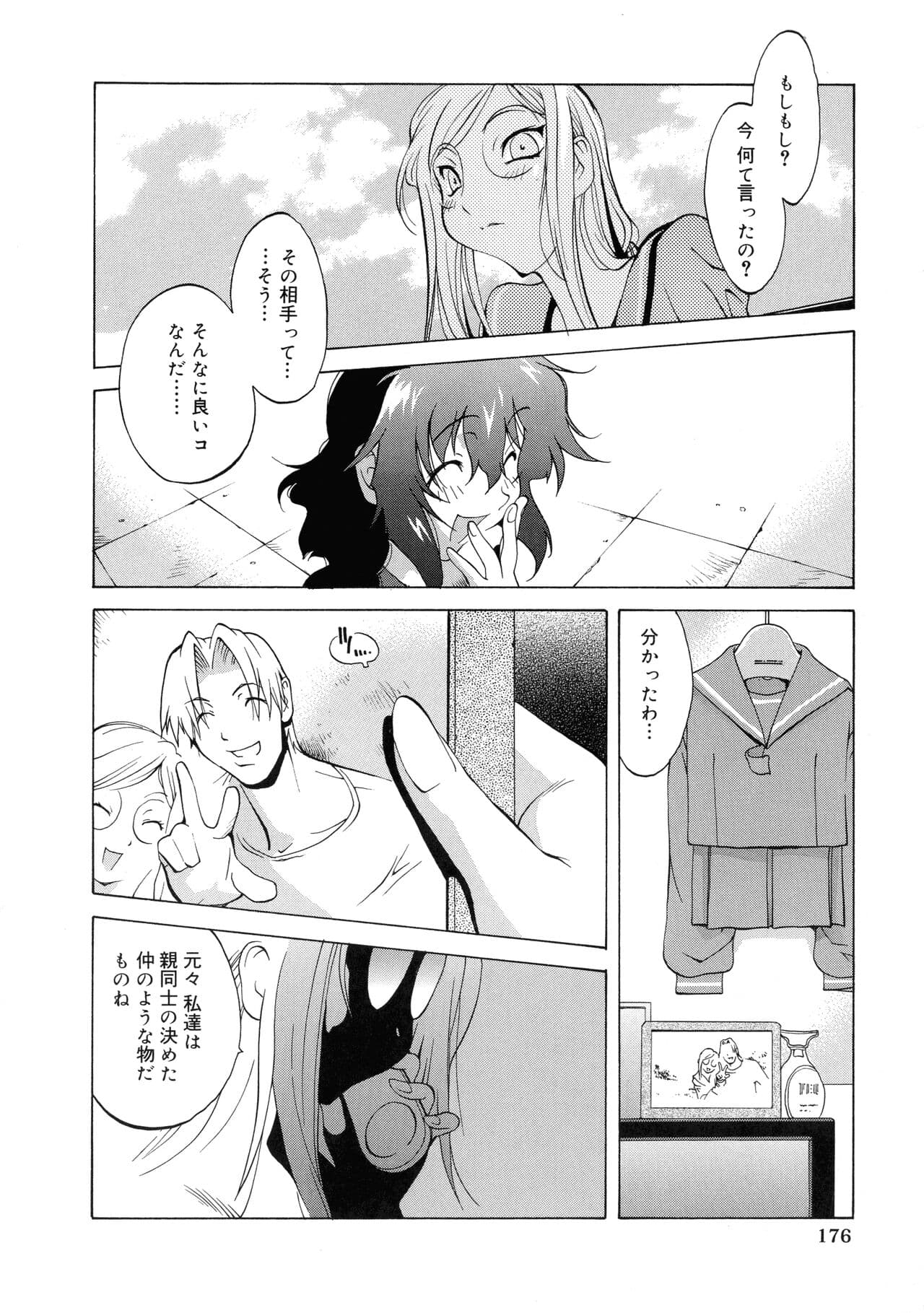 [Kotoyoshi Yumisuke] Shokunyuu page 168