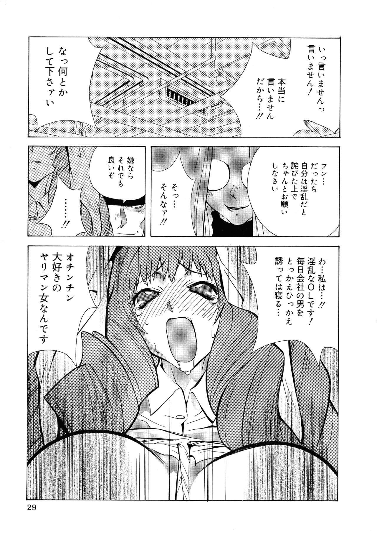 [Kotoyoshi Yumisuke] Shokunyuu page 28