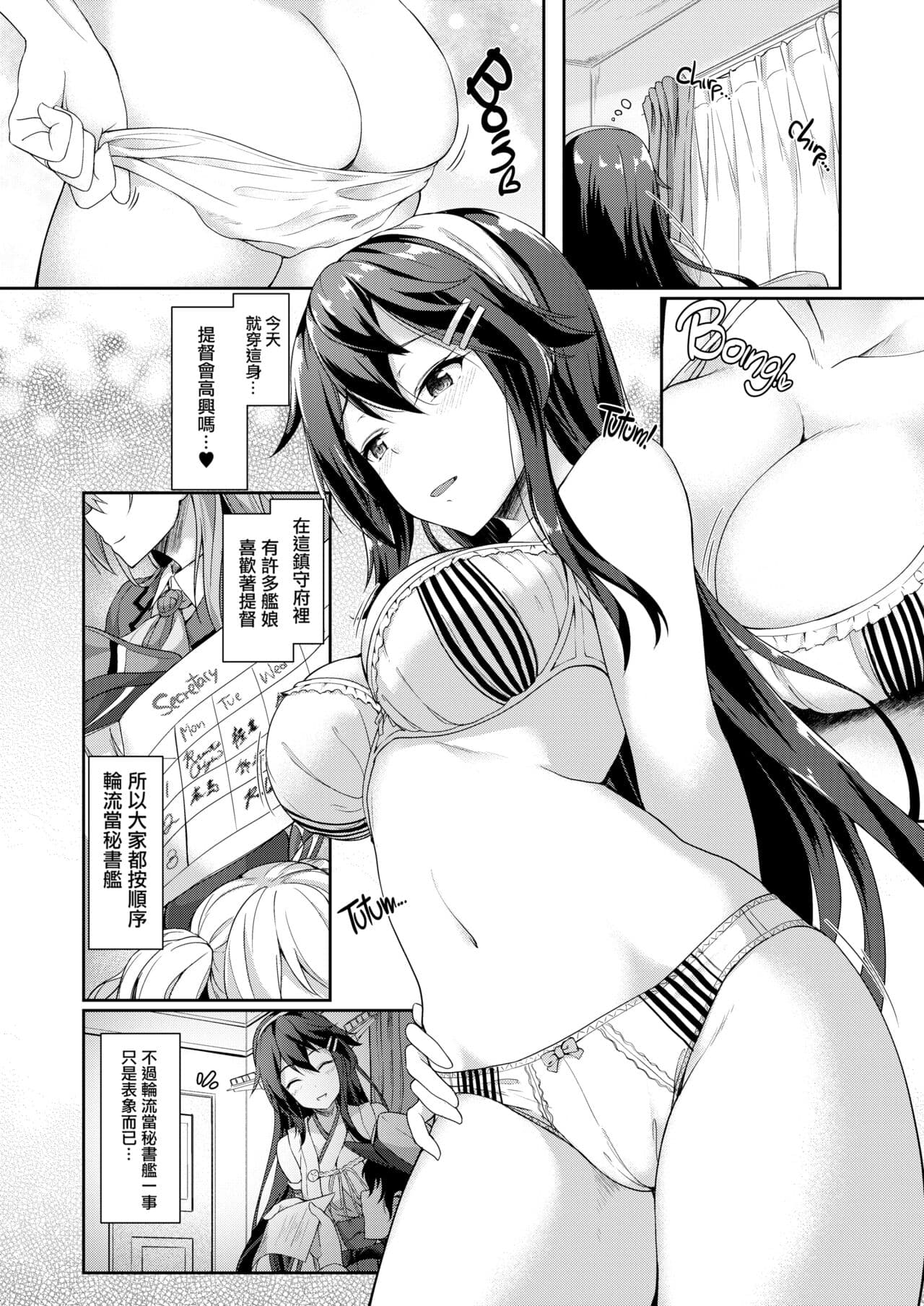 [Yusaritsukata (Awayume)] KonHaru Sandwich (Kantai Collection -KanColle-) [Chinese] [無邪気漢化組] [Decensored] [Digital] page 4