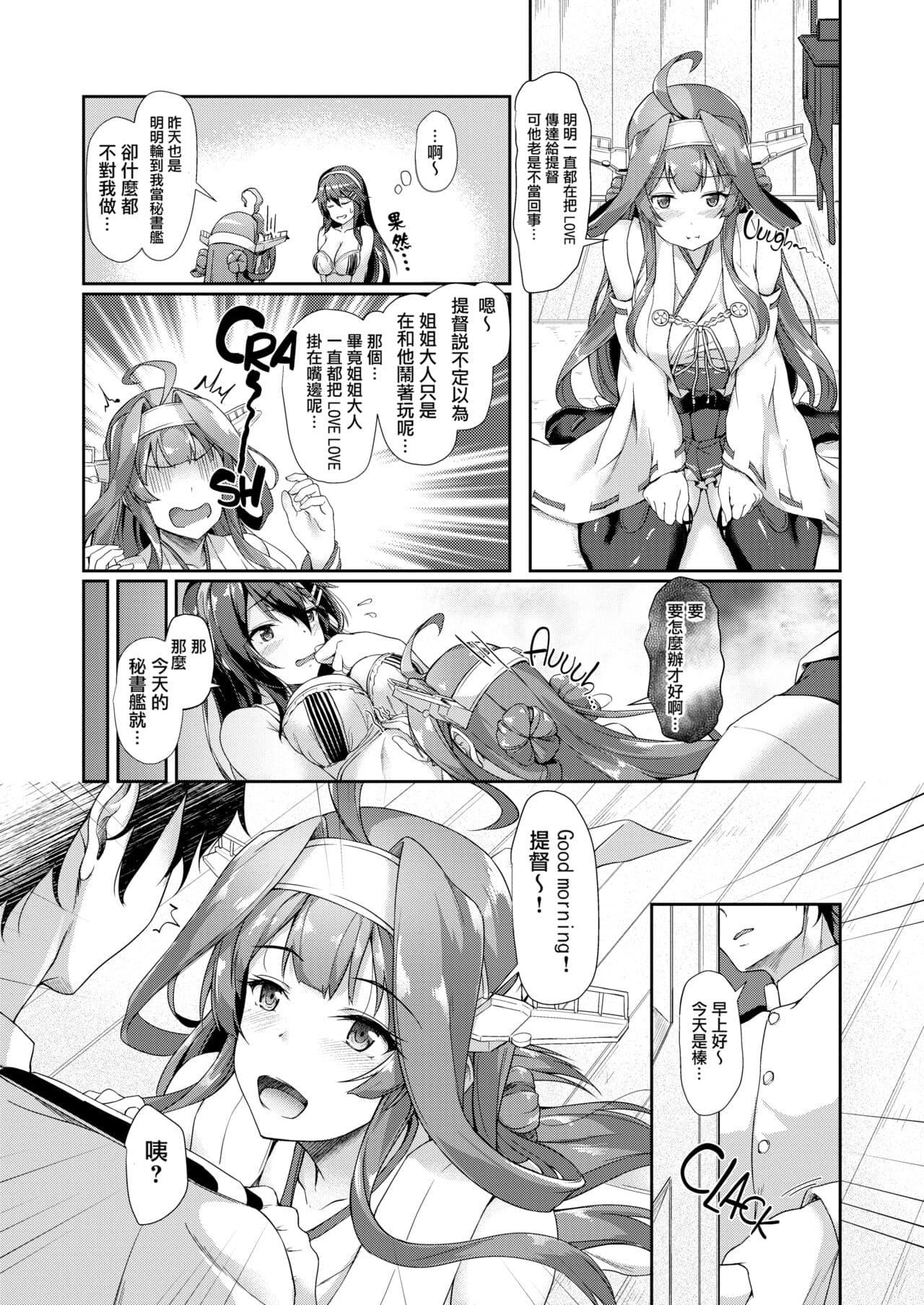 [Yusaritsukata (Awayume)] KonHaru Sandwich (Kantai Collection -KanColle-) [Chinese] [無邪気漢化組] [Decensored] [Digital] page 6