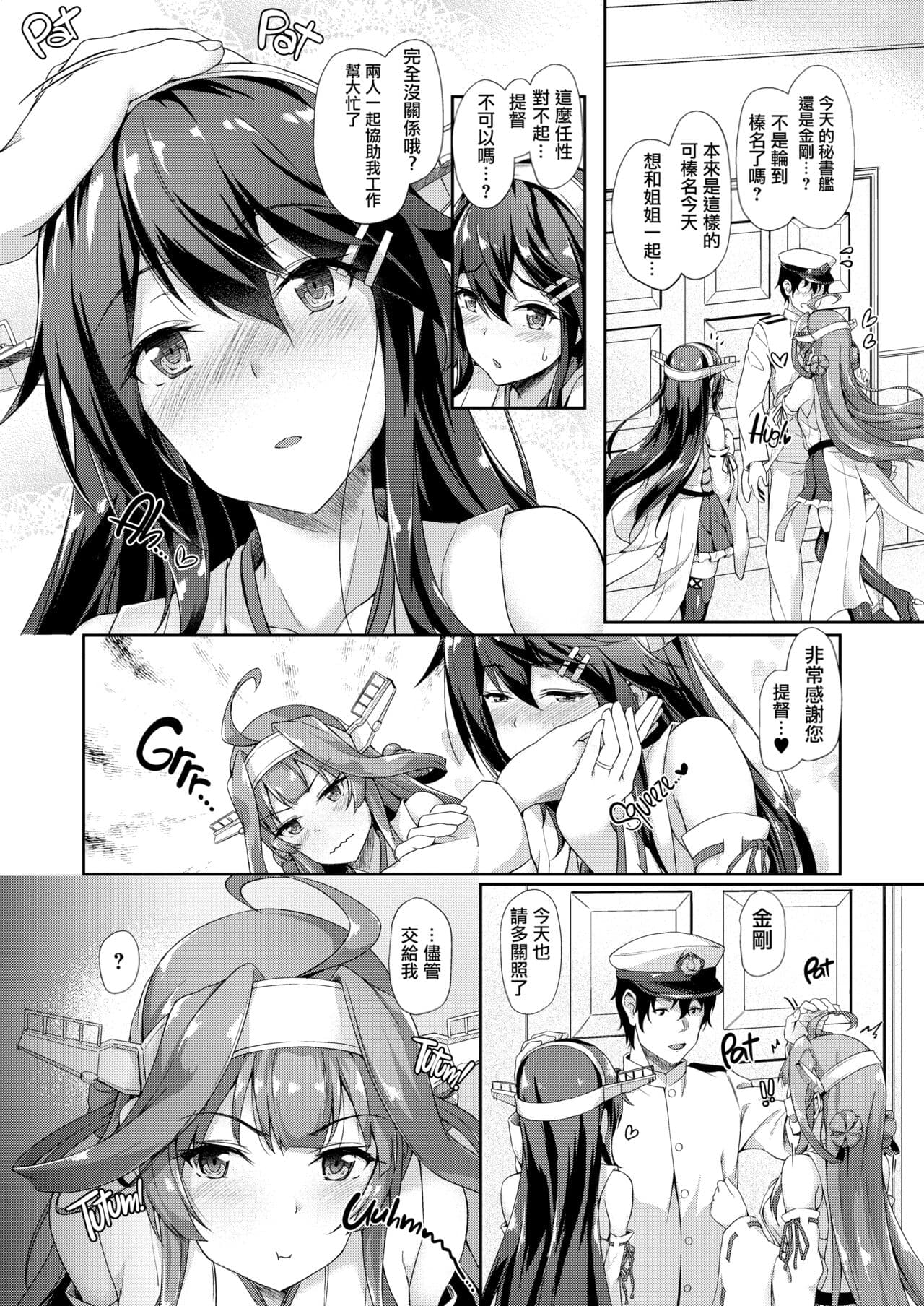 [Yusaritsukata (Awayume)] KonHaru Sandwich (Kantai Collection -KanColle-) [Chinese] [無邪気漢化組] [Decensored] [Digital] page 7