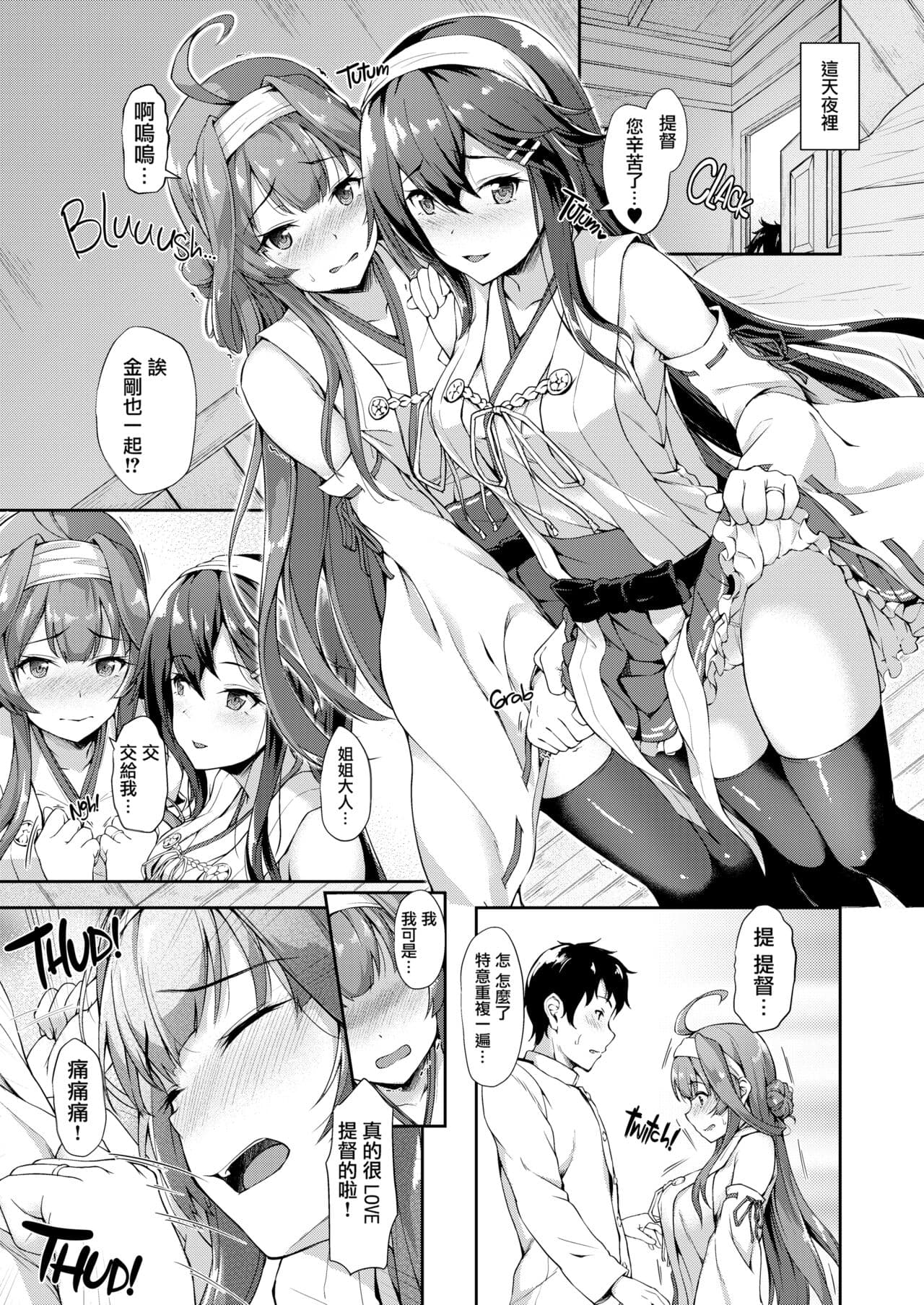 [Yusaritsukata (Awayume)] KonHaru Sandwich (Kantai Collection -KanColle-) [Chinese] [無邪気漢化組] [Decensored] [Digital] page 8