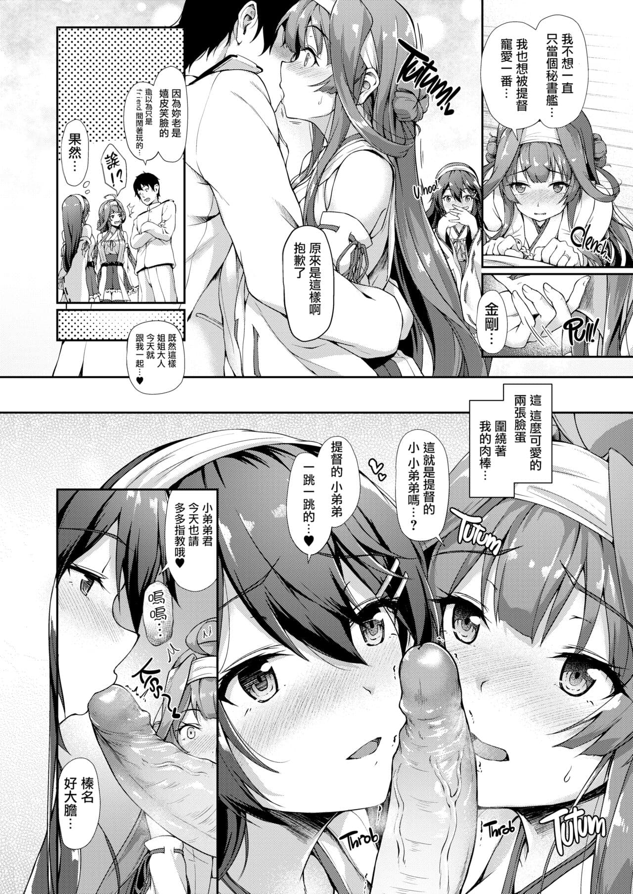 [Yusaritsukata (Awayume)] KonHaru Sandwich (Kantai Collection -KanColle-) [Chinese] [無邪気漢化組] [Decensored] [Digital] page 9