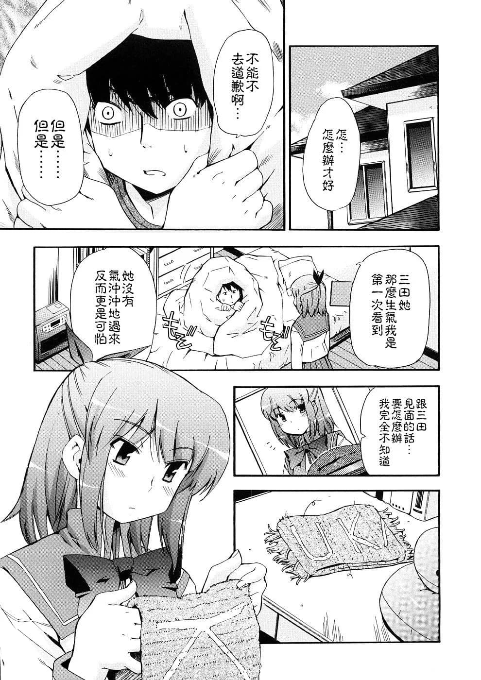 [Inu] Hatsu Inu 3 - Anfang Hund Drei [Chinese] [悠月工房] [Decensored] page 113