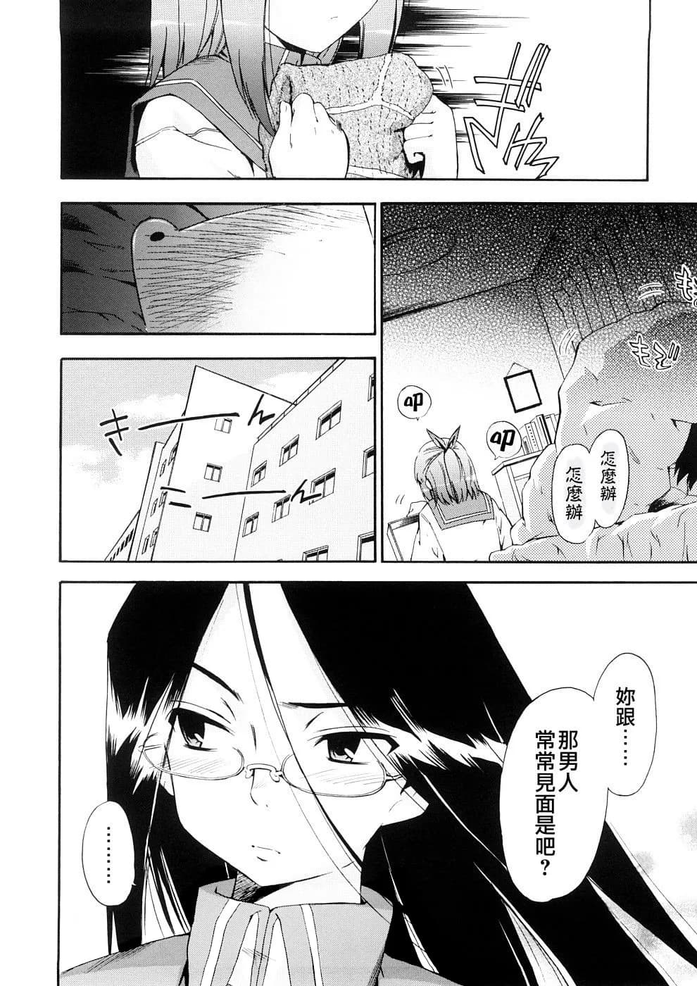 [Inu] Hatsu Inu 3 - Anfang Hund Drei [Chinese] [悠月工房] [Decensored] page 114