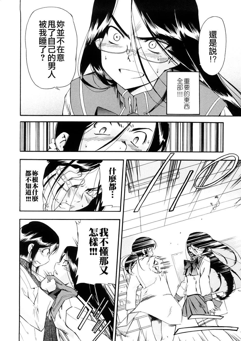 [Inu] Hatsu Inu 3 - Anfang Hund Drei [Chinese] [悠月工房] [Decensored] page 116