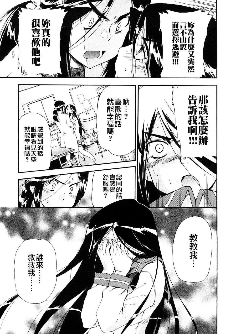 [Inu] Hatsu Inu 3 - Anfang Hund Drei [Chinese] [悠月工房] [Decensored] page 117
