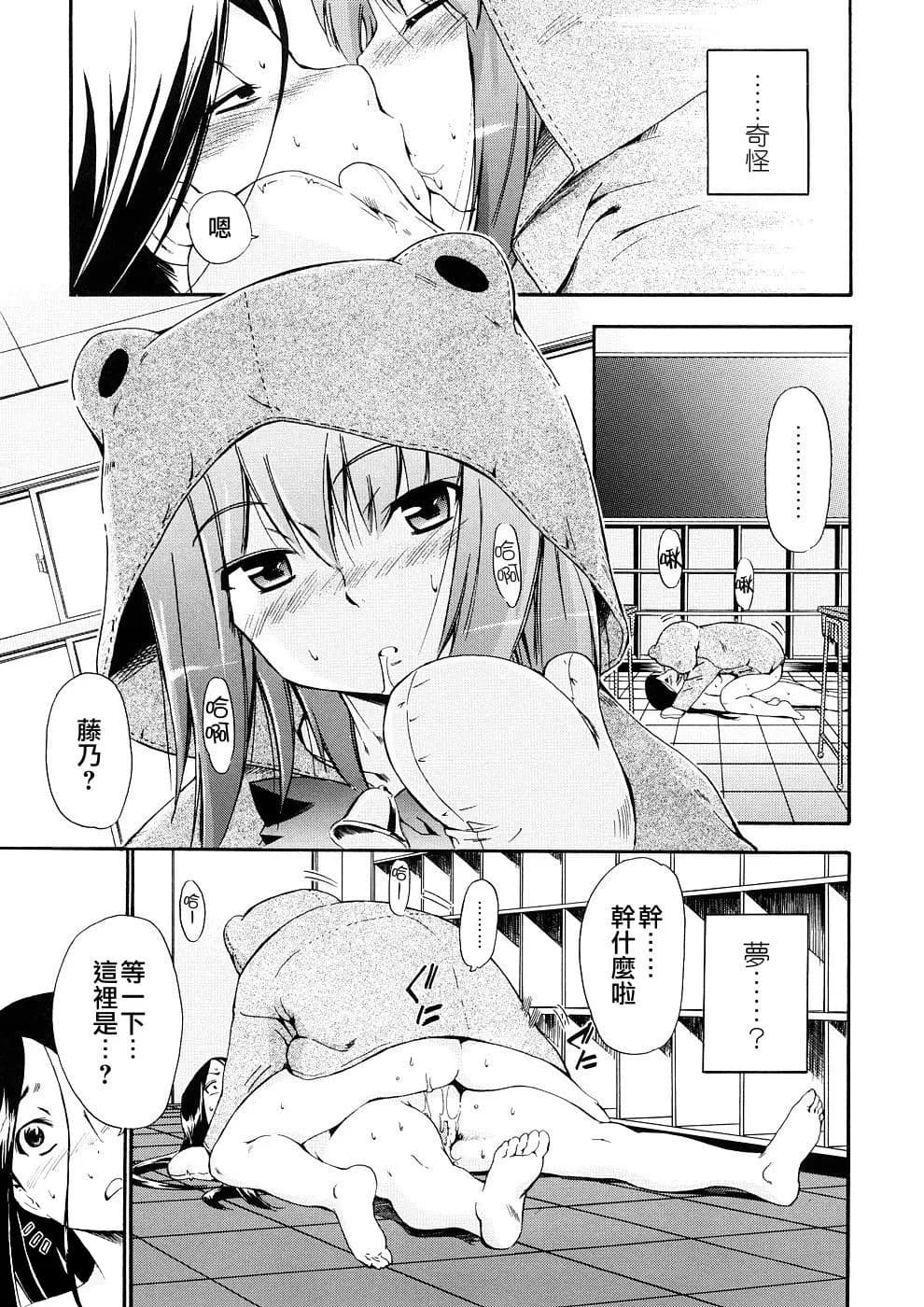 [Inu] Hatsu Inu 3 - Anfang Hund Drei [Chinese] [悠月工房] [Decensored] page 121