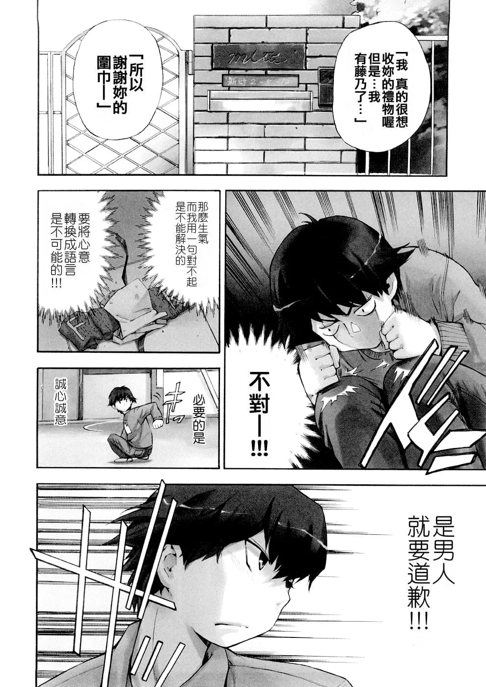 [Inu] Hatsu Inu 3 - Anfang Hund Drei [Chinese] [悠月工房] [Decensored] page 137
