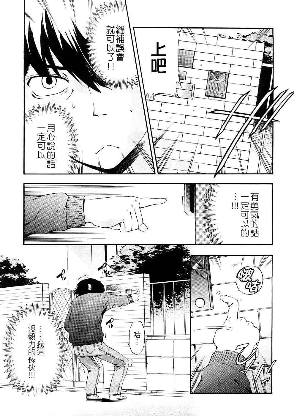 [Inu] Hatsu Inu 3 - Anfang Hund Drei [Chinese] [悠月工房] [Decensored] page 138