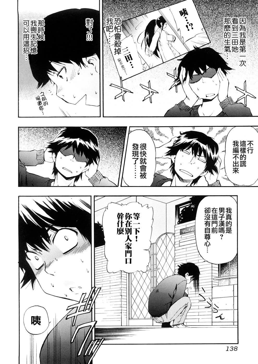 [Inu] Hatsu Inu 3 - Anfang Hund Drei [Chinese] [悠月工房] [Decensored] page 139