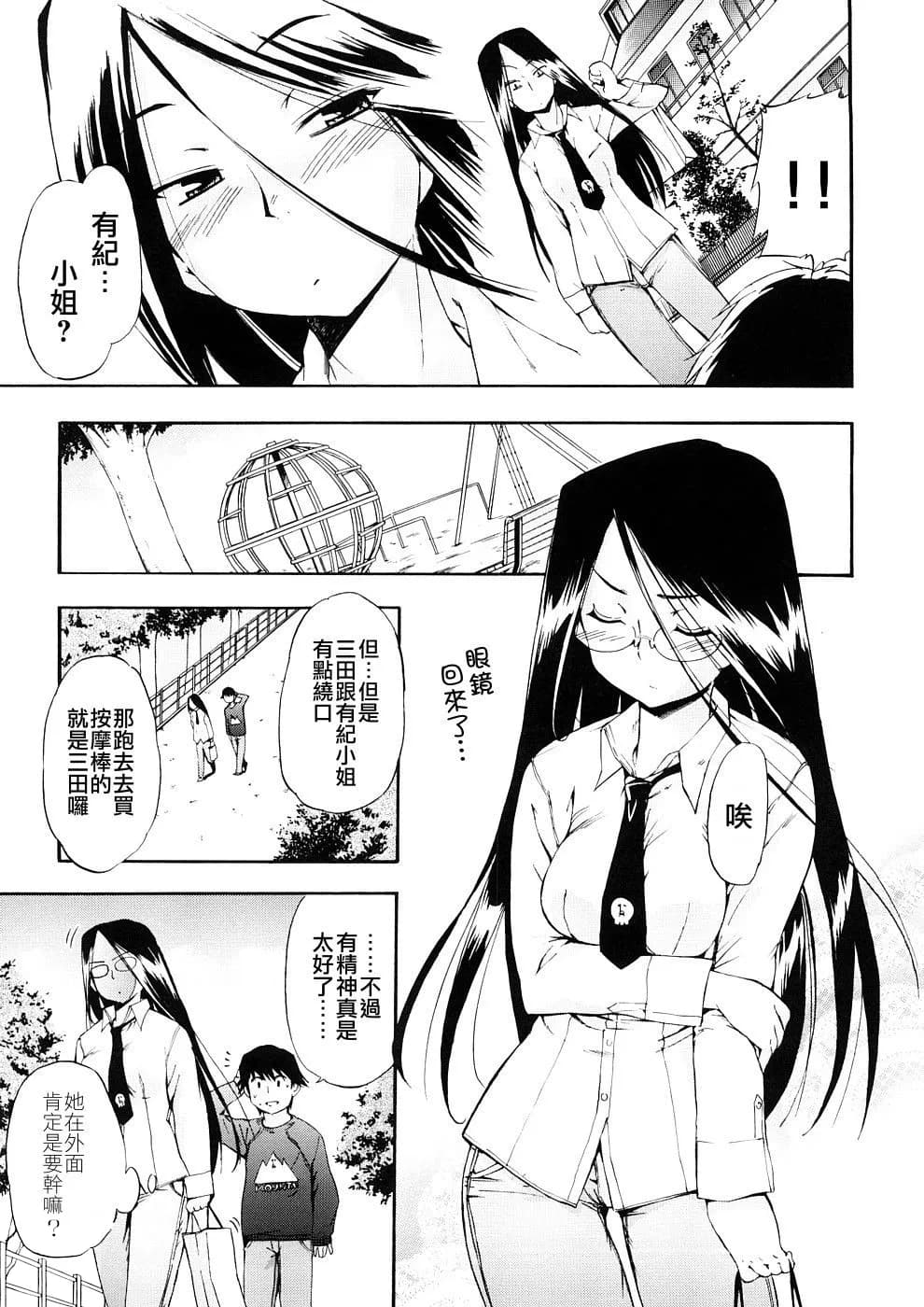 [Inu] Hatsu Inu 3 - Anfang Hund Drei [Chinese] [悠月工房] [Decensored] page 140
