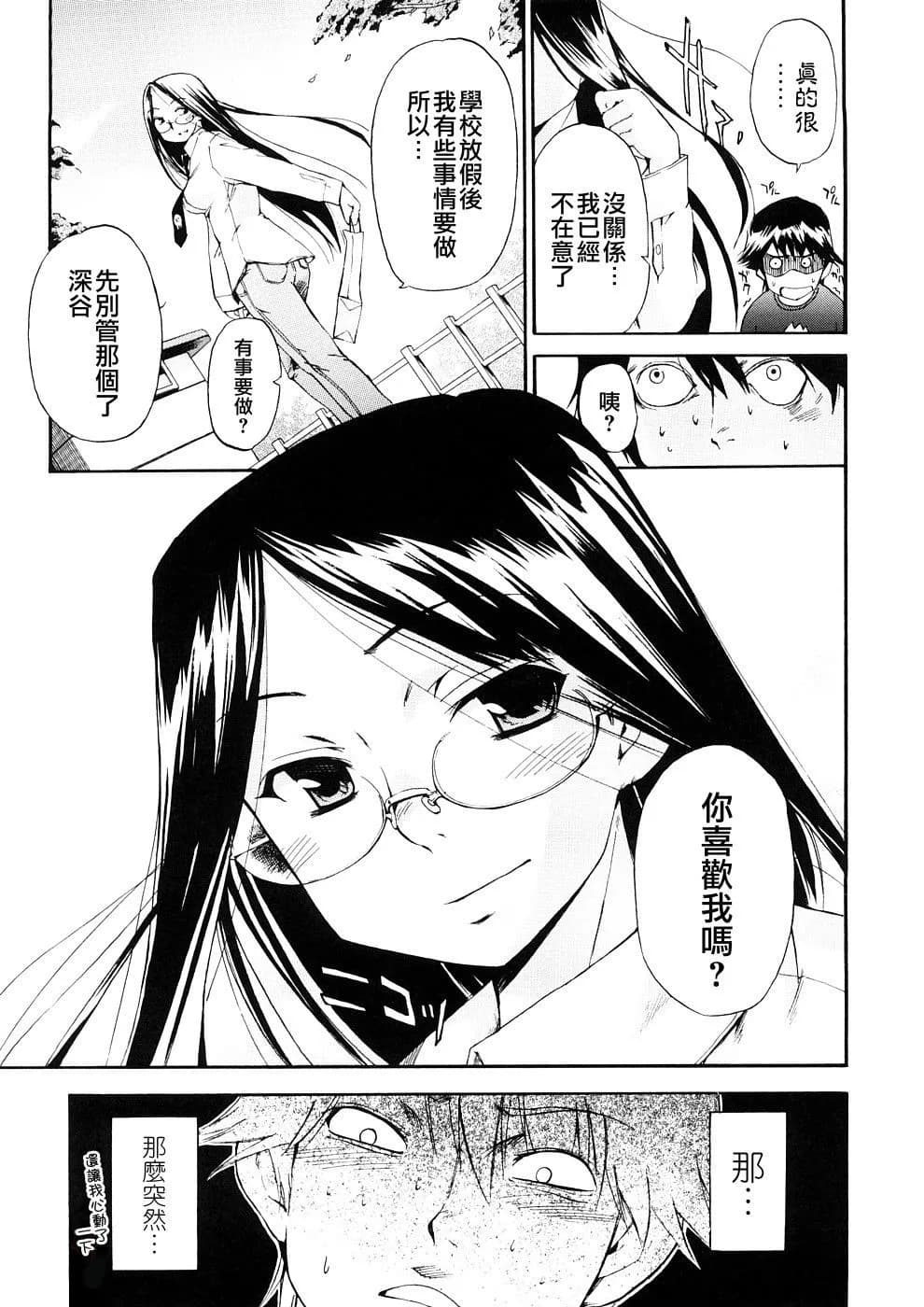[Inu] Hatsu Inu 3 - Anfang Hund Drei [Chinese] [悠月工房] [Decensored] page 142