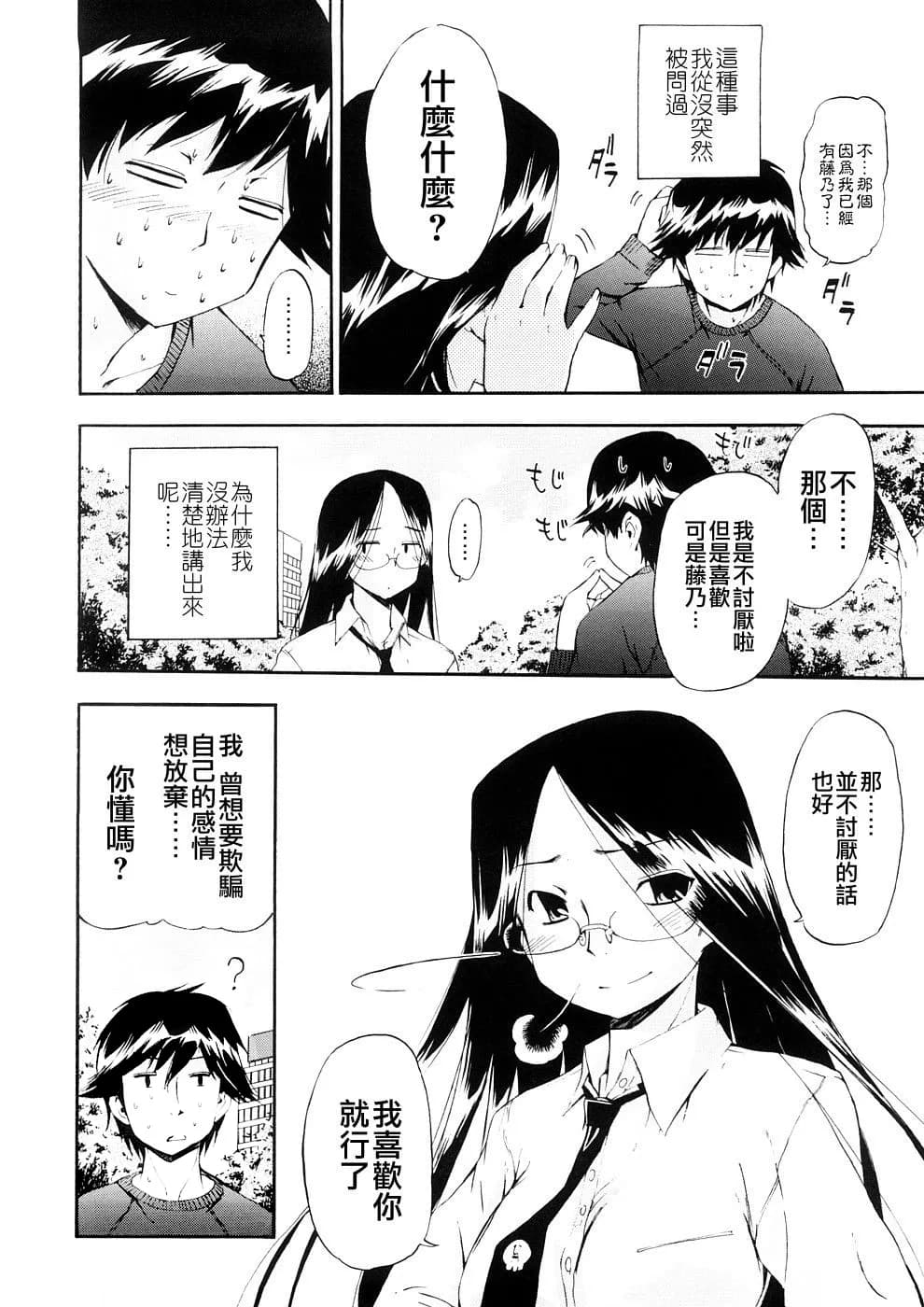 [Inu] Hatsu Inu 3 - Anfang Hund Drei [Chinese] [悠月工房] [Decensored] page 143