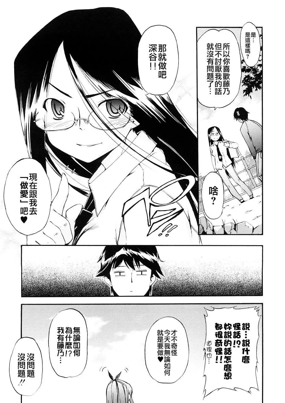 [Inu] Hatsu Inu 3 - Anfang Hund Drei [Chinese] [悠月工房] [Decensored] page 144