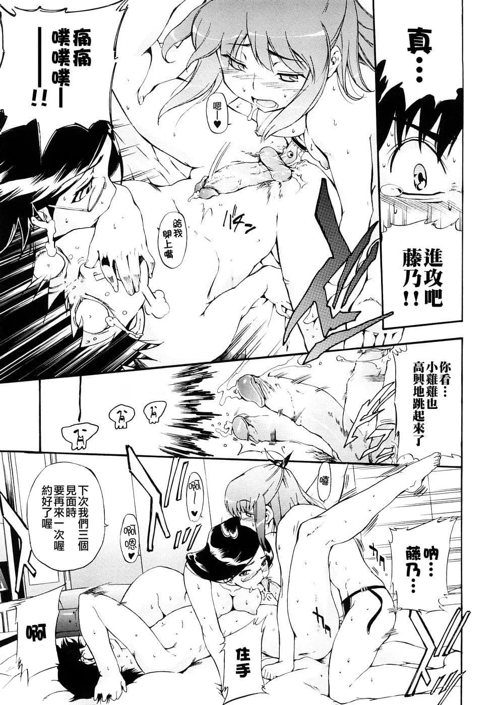[Inu] Hatsu Inu 3 - Anfang Hund Drei [Chinese] [悠月工房] [Decensored] page 152