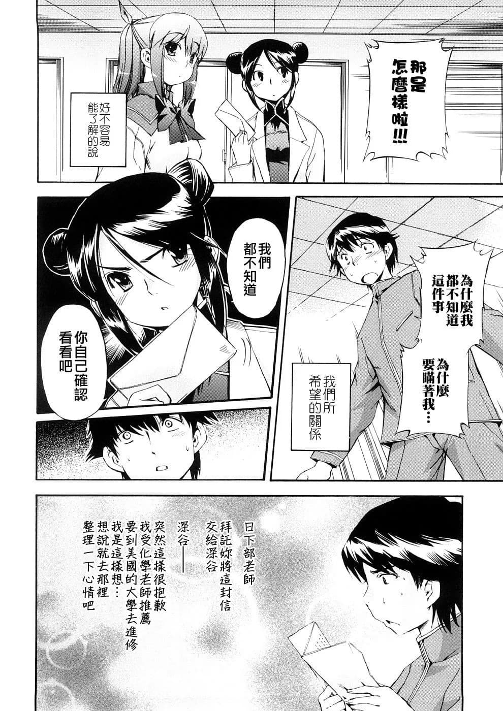[Inu] Hatsu Inu 3 - Anfang Hund Drei [Chinese] [悠月工房] [Decensored] page 159