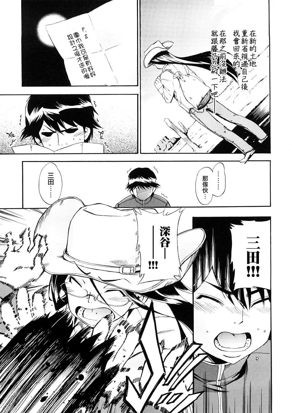 [Inu] Hatsu Inu 3 - Anfang Hund Drei [Chinese] [悠月工房] [Decensored] page 160