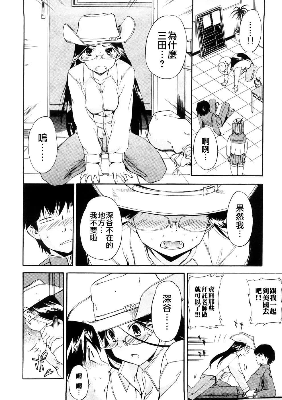 [Inu] Hatsu Inu 3 - Anfang Hund Drei [Chinese] [悠月工房] [Decensored] page 161