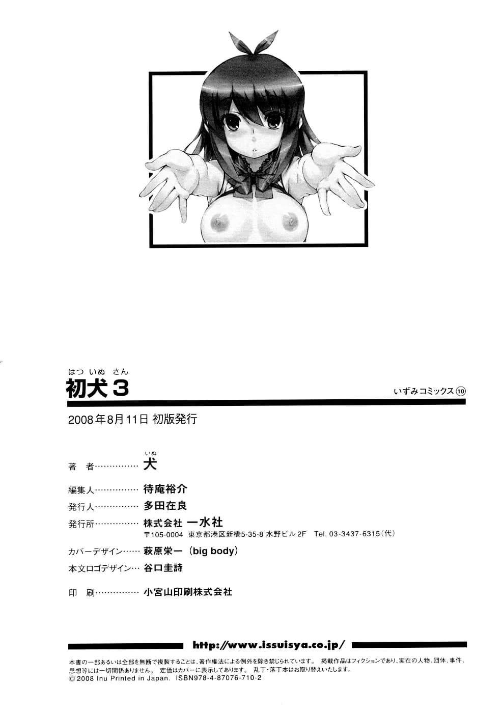 [Inu] Hatsu Inu 3 - Anfang Hund Drei [Chinese] [悠月工房] [Decensored] page 166
