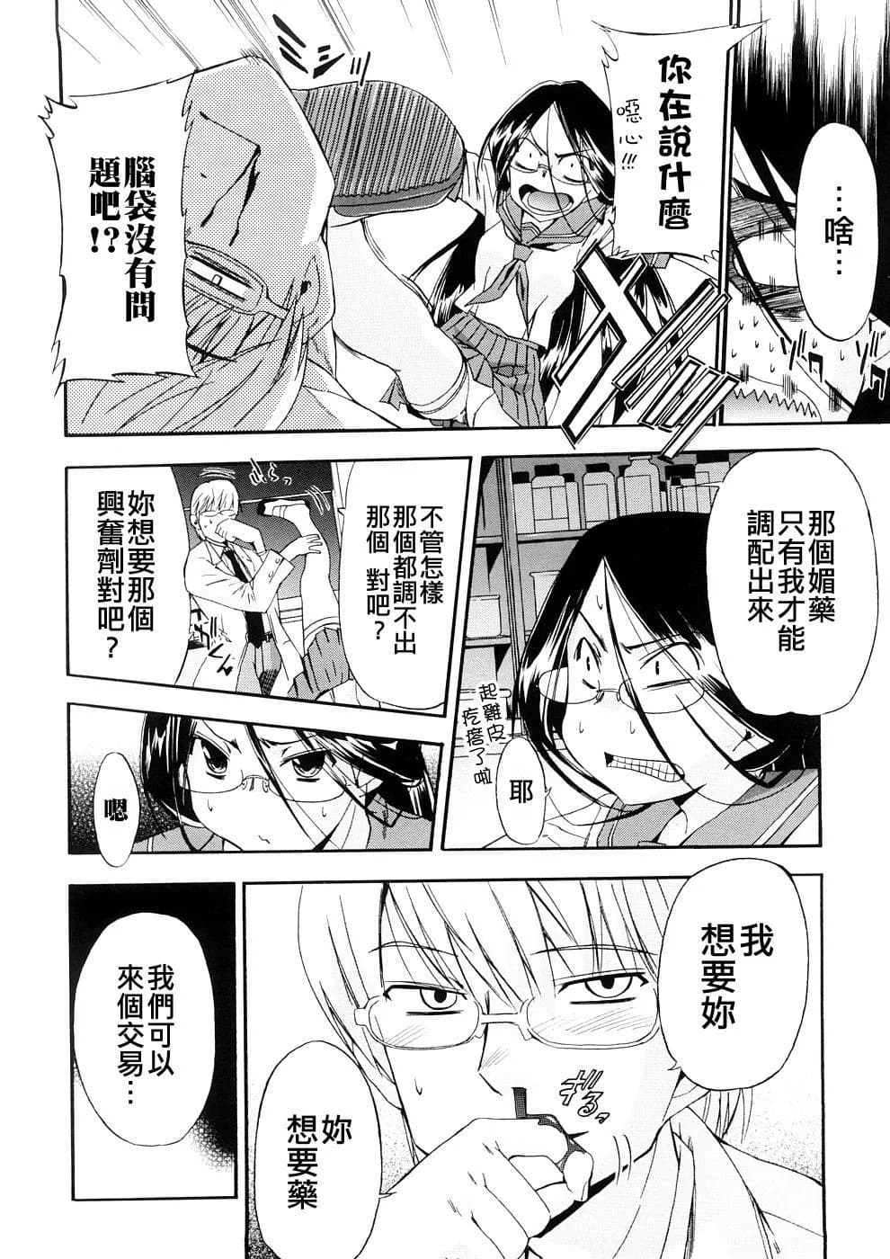 [Inu] Hatsu Inu 3 - Anfang Hund Drei [Chinese] [悠月工房] [Decensored] page 41